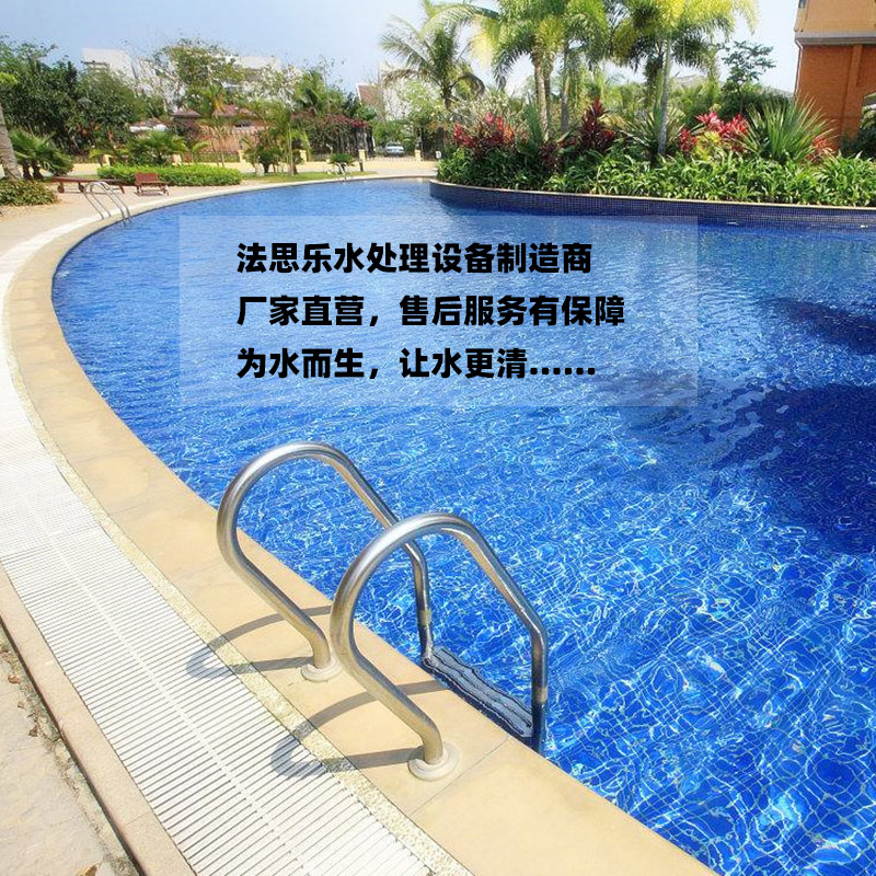 广州泳池设备厂家-法思乐水处理设备