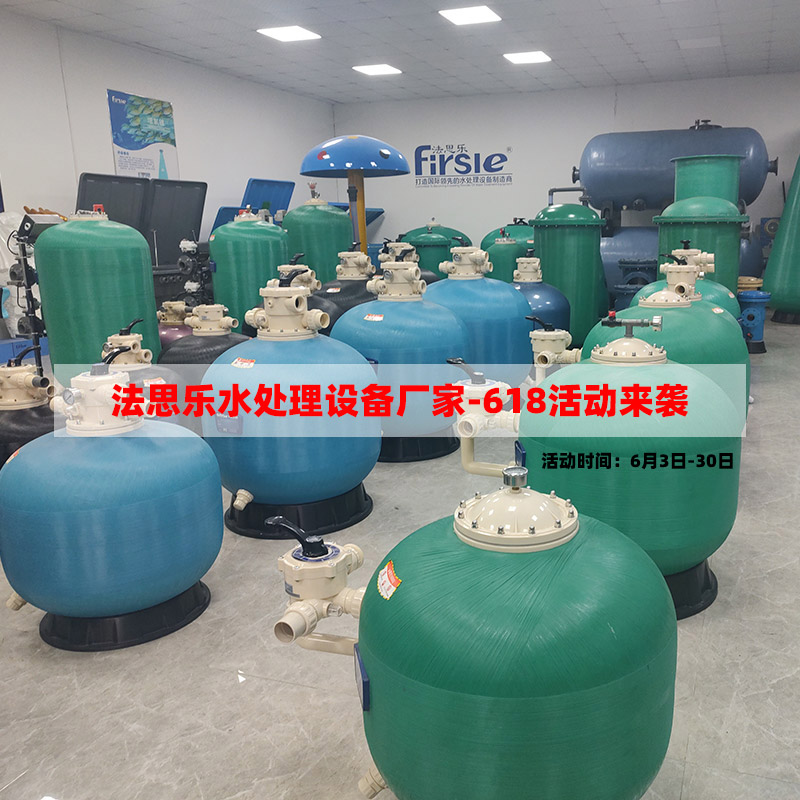 广州泳池水处理设备厂家618优惠活动