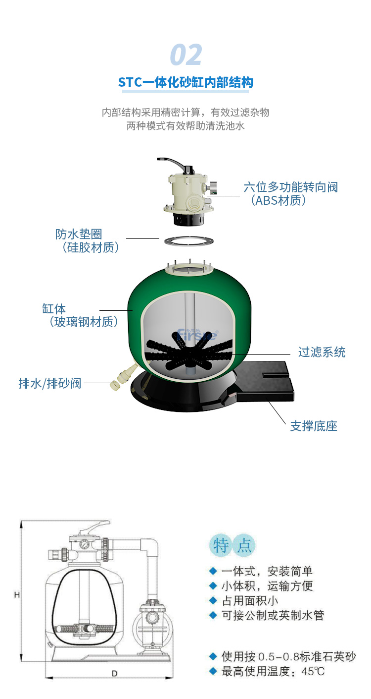 法思乐STC水泵沙缸一体机过滤机(图5)