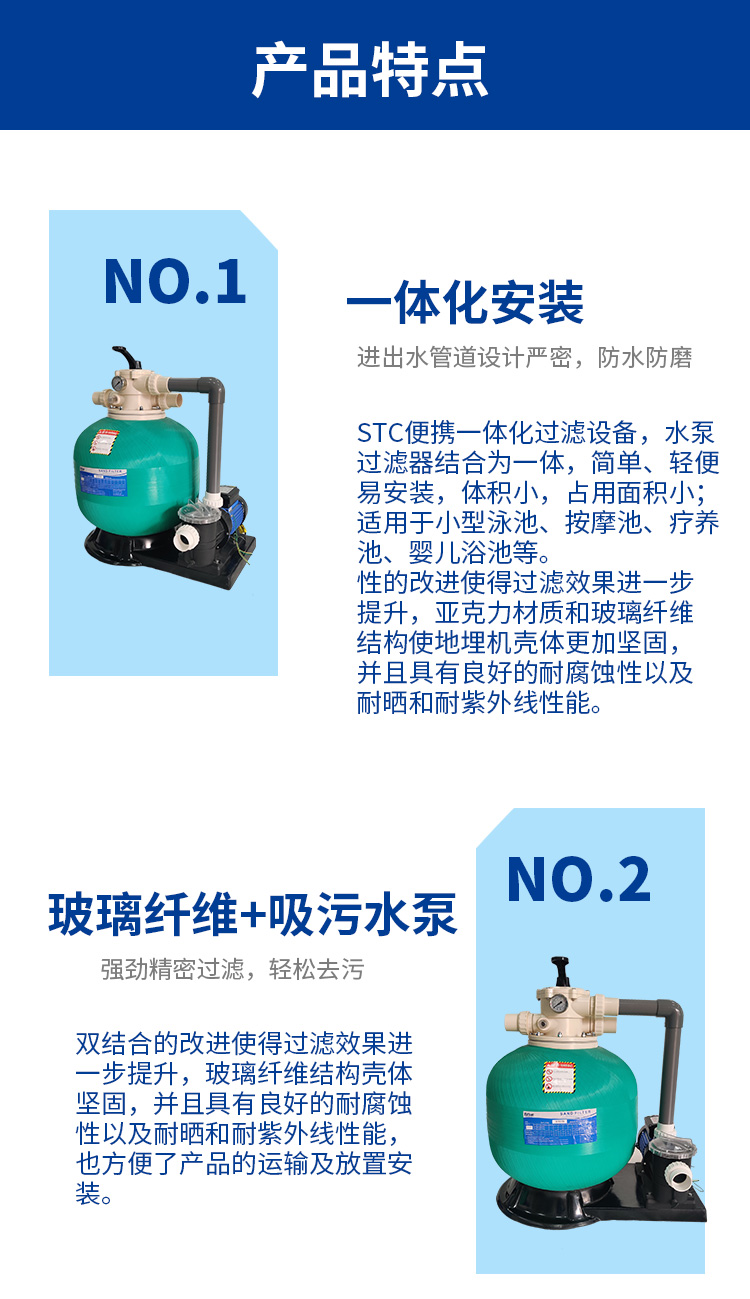 法思乐STC水泵沙缸一体机过滤机(图9)